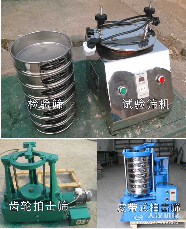 實驗室篩分設(shè)備 實驗室篩分設(shè)備