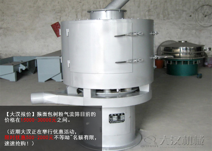 猴面包樹(shù)粉氣流篩 猴面包樹(shù)粉氣流篩