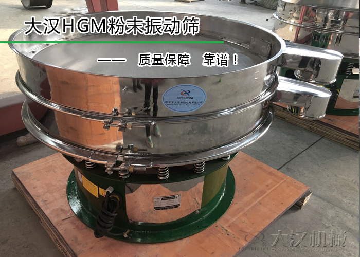 HGM粉末振動(dòng)篩 HGM粉末振動(dòng)篩