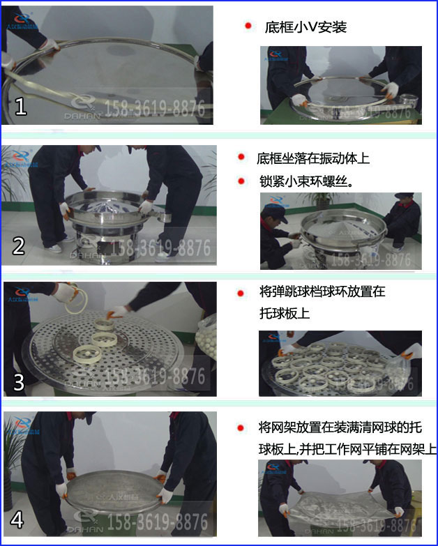 食品振動篩換網1 食品振動篩換網1