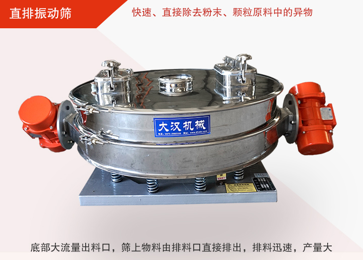 直排振動篩多用于面粉、淀粉、洗衣粉、金屬粉、添加劑、化工、非礦等行業的顆粒粉末的粗略篩分、精密篩分,產量大
