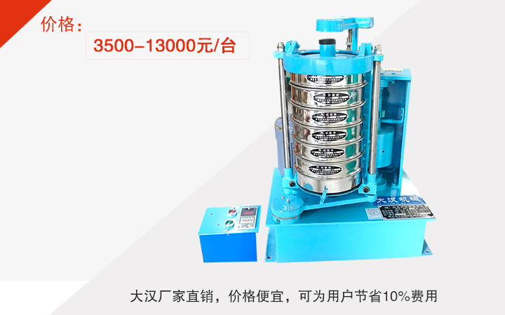 實驗室標(biāo)準(zhǔn)振篩機價格
