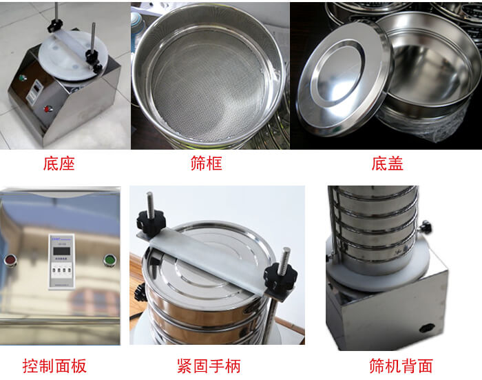 試驗篩細節：1，緊定手柄：特殊形狀設計，勝利更省心。2，檢驗篩：國家標準，品質保證。3，時間繼電器：可設定時間，獨立開關，控制自由。4，電源插頭：高溫高壓成型，更安全，更穩固。