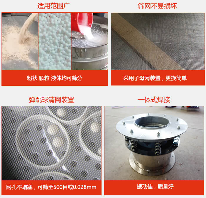 食品振動篩特點：1，效率高？：效率高，設(shè)計精巧耐用，任何粉類，粘液軍可篩分。2，操作簡單采用優(yōu)質(zhì)材料，換網(wǎng)容易，操作簡單，清洗方便。3，網(wǎng)孔不堵塞粉末不飛揚，可篩至500目或0.028mm4，精細做工產(chǎn)品經(jīng)過嚴(yán)格加工程序，做工精細美觀耐用。5，獨特網(wǎng)架設(shè)計篩網(wǎng)使用時間長久，換網(wǎng)只需3-5分鐘。
