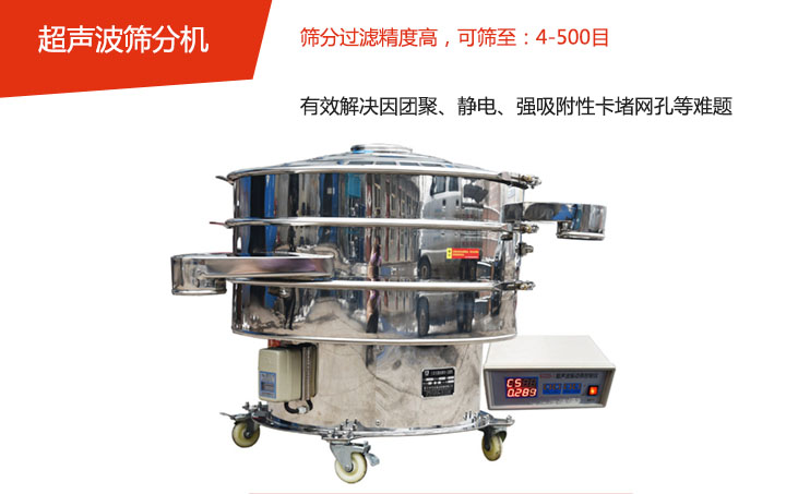 可篩至:4-500目 篩分過濾精度高,有效解決因團聚、靜電、強吸附性卡堵網孔等難題
