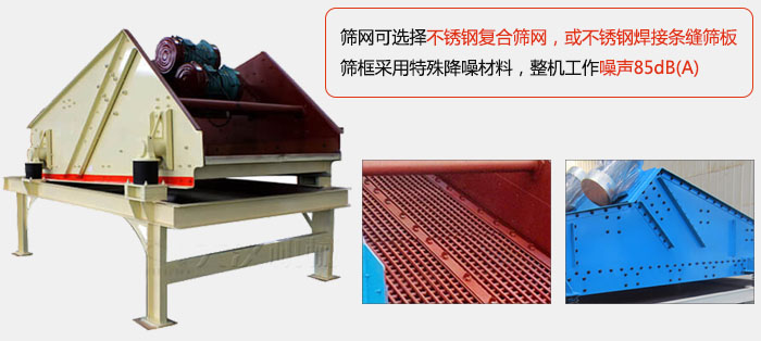 脫水振動篩特點(diǎn)及優(yōu)勢:脫水效果好,產(chǎn)量大,工作噪音低,入料均勻。