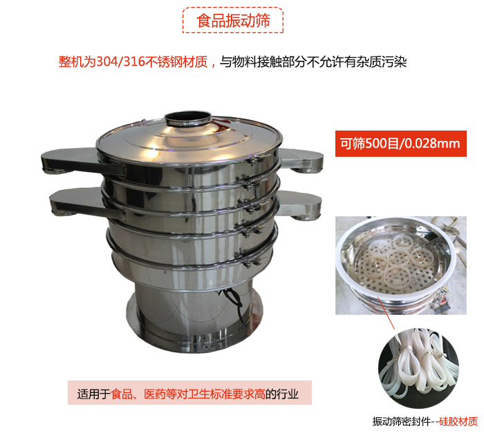 食品振動篩是針對食品行業設計的一種專用振動篩,其根本的不同就是材質上有較大的改進,能夠實現一定情況下的使用條件。