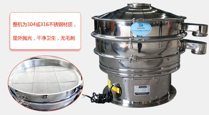 全不銹鋼振動(dòng)篩整機(jī)為304或316不銹鋼材質(zhì)，里外拋光，干凈衛(wèi)生，無毛刺