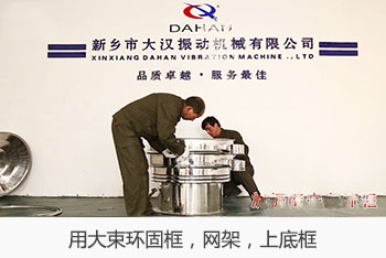 用大束環(huán)固定上框,網(wǎng)架,底框,用皮錘敲擊四周。用小V密封件套在上框的翻邊上,固定好。