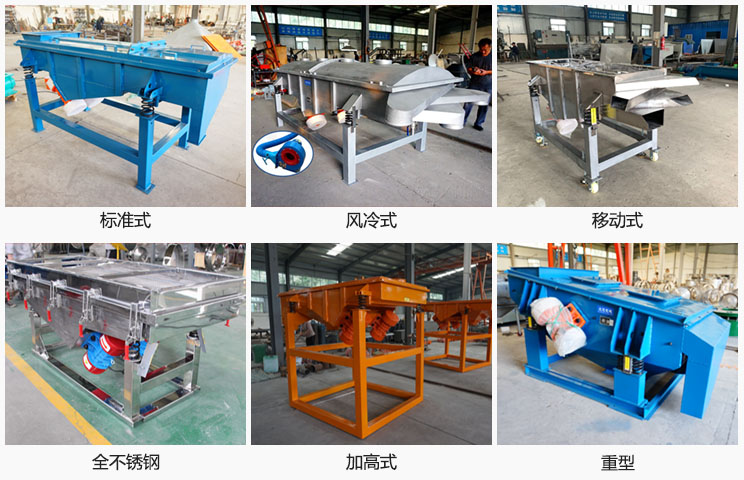 直線振動篩分標準式,風冷式移動式,移動式,全不銹鋼,加高,重型等可根據需求定制