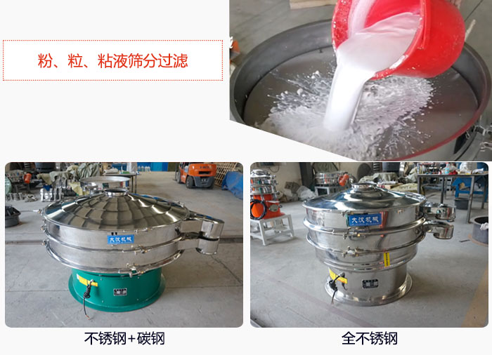 固液分離振動篩篩分鈦白漿液試機現(xiàn)場,該產(chǎn)品材質(zhì)分不銹鋼+碳鋼,全不銹鋼兩種。