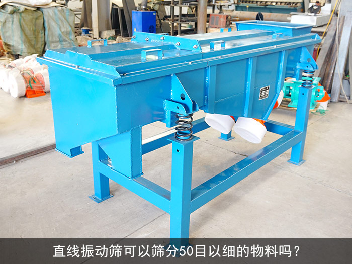 直線振動(dòng)篩