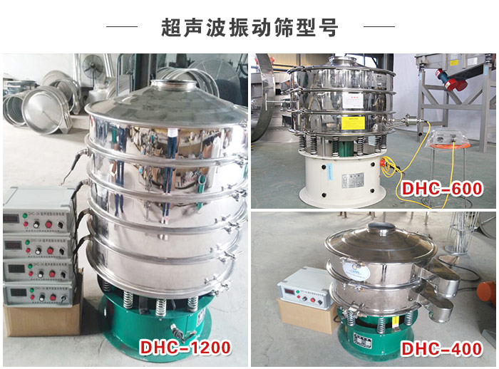 何首烏粉超聲波振動篩