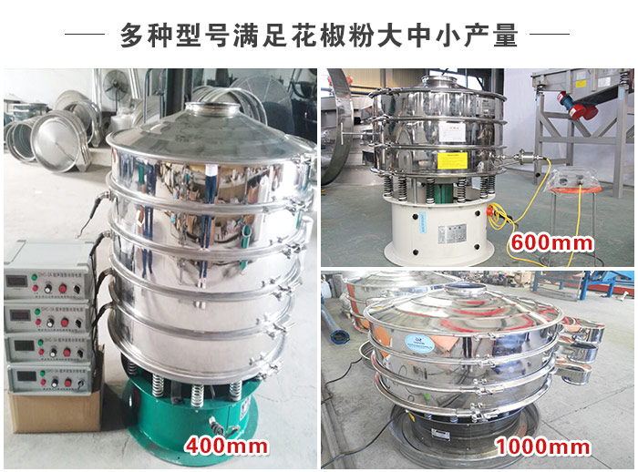 花椒粉除雜振動篩