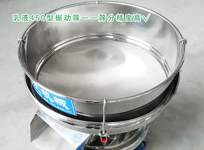 乳液450型振動篩