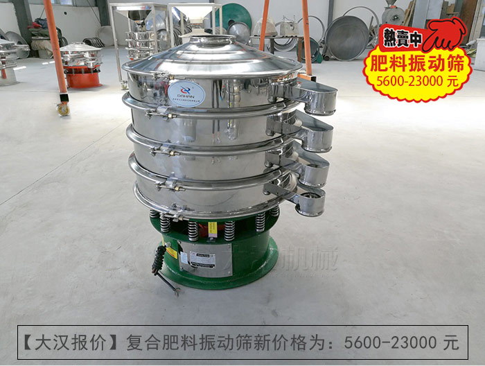 復合肥料振動篩