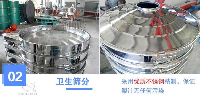 梨汁過(guò)濾振動(dòng)篩