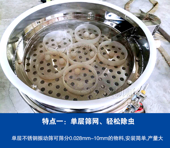 面粉除蟲振動(dòng)篩