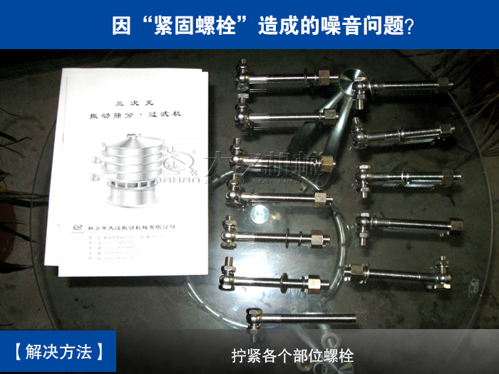 三次元振動(dòng)篩