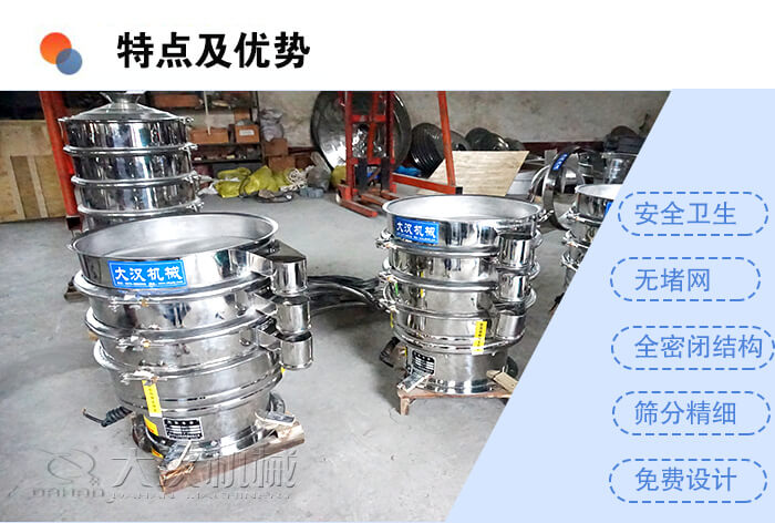 醫藥振動篩特點及優勢:安全衛生,無堵網,全密閉結構,篩分精細,免費設計。