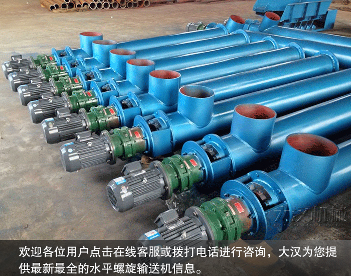 水平螺旋輸送機(jī)
