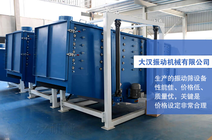 大漢振動機械有限公司:生產的方形搖擺篩性能佳,價格低,質量優,關鍵是價格設定非常合理。