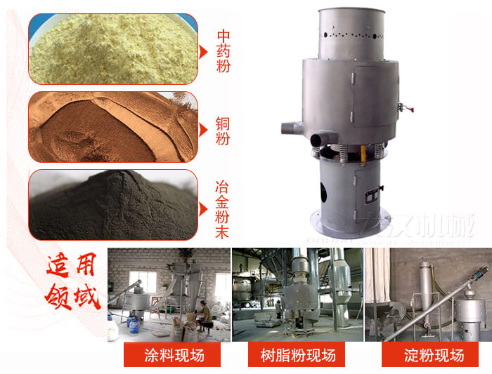 氣流篩分機(jī)主要適用物料有中藥粉,銅粉,冶金粉末等。