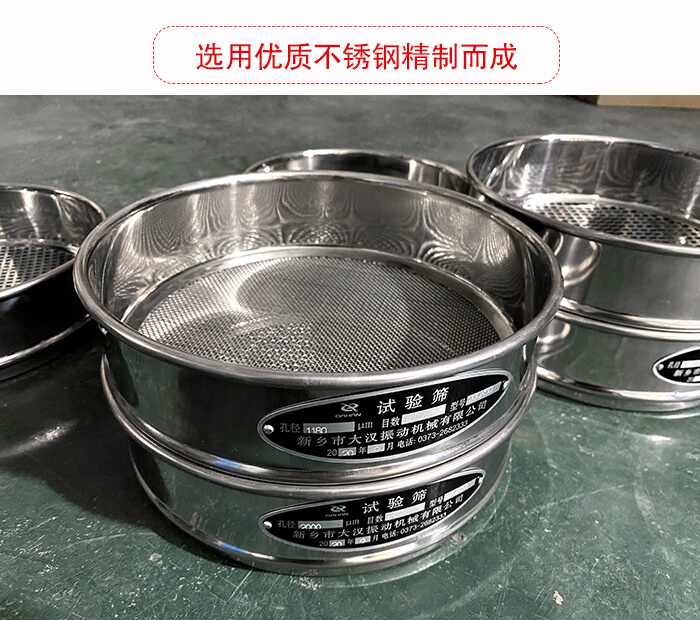 標(biāo)準(zhǔn)試驗(yàn)篩篩框材質(zhì)為紫銅,黃銅,錫青銅,不銹鋼等材質(zhì)。并且符合化學(xué)實(shí)驗(yàn)使用。