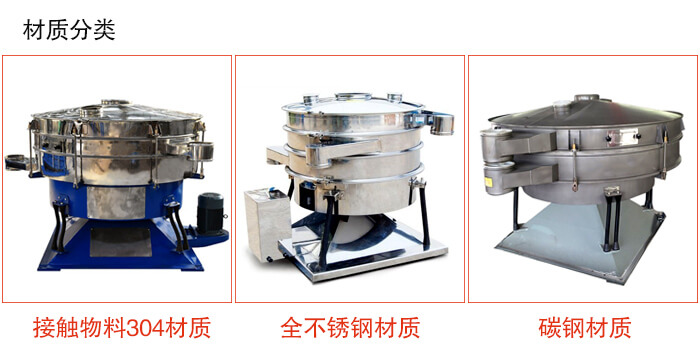搖擺篩主要材質(zhì)由：不銹鋼，全不銹鋼，碳鋼等。