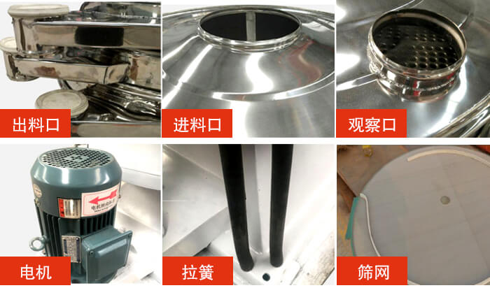 搖擺篩細節(jié)展示：出料口，進料口，觀察口，電機，拉簧，篩網(wǎng)等。