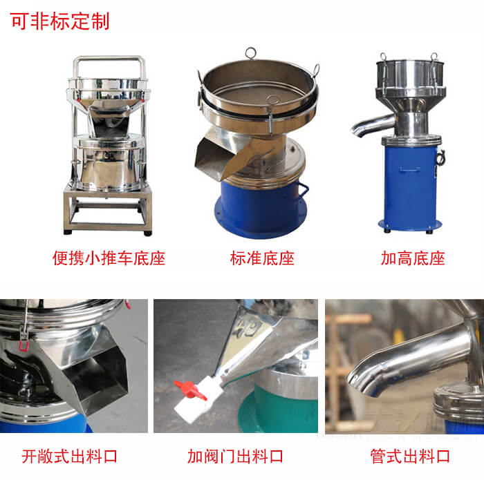 450過濾篩定制：底座：小推車底座，標準底座，加高底座。出料口：開敞式，加閥門式，管式出料口。